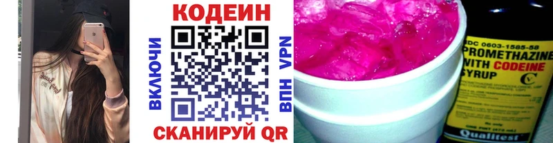 Кодеин Purple Drank  Вичуга 